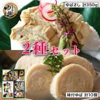 ゆば 2種セット 味付ゆば さしみゆば セットB