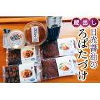 蔵出し 日光醤油のろばたづけ 漬物 味噌 塩麹