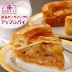 金谷アップルパイ