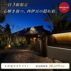 宿泊券 利用券 お食事券 宿泊補助券 30 000円分