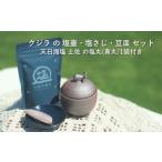 日常屋のクジラ 塩壷 と 塩さじ 豆皿 いごてつの