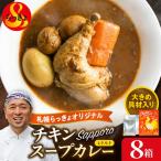 札幌らっきょオリジナル ★レトルトチキン