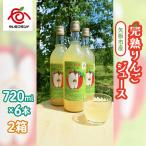 完熟りんごジュース 林檎 リンゴ 果汁100%