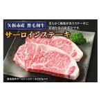 黒毛和牛サーロインステーキ 和牛 お肉 牛肉