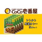 ふるさと納税 備蓄 防災 ココイチ レトルトカレー 野菜カレー5個 Lセット｜ CoCo壱番屋 常温保存 非常食 簡単 時短 自宅用 キャンプ 父の日 プレ.. 栃木県矢板市