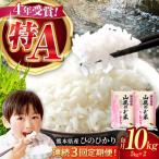 令和8年度産米 3回定期便ヒノヒカリ5kg×2袋米お米定期便ZBI…