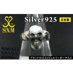 Small skull ring スモール