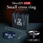 Small cross ring スモール