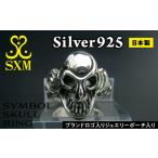 Symbol skull ring シンボル