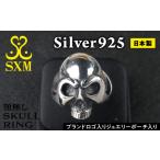 顎無し skull ring あご無し スカル