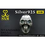 Standard skull ring スタンダード