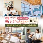 宿泊券 マームガーデンリゾート葉山 10万円分宿泊券