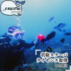 の海で初級スクーバダイビングライセンス取得