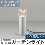 G0-004-02 コイズミ照明 LED照明器具