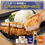 工場直営 とんかつの山田屋の富ヘレかつ 150g×9枚