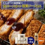 工場直営 とんかつの山田屋の富ロースかつ 180g×9枚