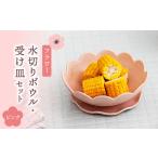 フラワー 水切りボウル 受け皿 セット ピンク