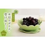 フラワー 水切りボウル 受け皿 セット グリーン