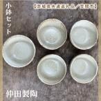 笠間焼 小鉢セット 小鉢5個 GL-3
