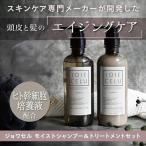 モイストシャンプー&トリートメント サステナブルボトルセ…