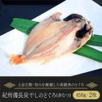 紀州備長炭干しのどぐろ 赤むつ 干物のどぐろ