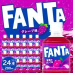 ファンタグレープ 280mlPET×24本