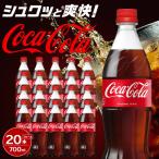 コカ コーラ 700mlPET×20本 リフレッシュ