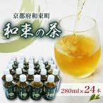 宇治茶 和束の茶 280ml