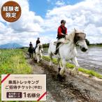 カウボーイ珈琲コース 平日プラン 乗馬 トレッキング