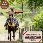 流鏑馬体験1回コース 乗馬 トレッキング