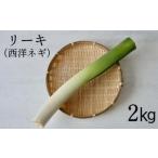 fu.... налог Iwate префектура производство Lee ki2kg [. клей способ земля ] | запад лук порей Polo лук-батун лук-батун . лук порей powaro Polo poaro утечка зелень-коренья овощи Франция стоимость.. Iwate префектура Hachiman flat город 