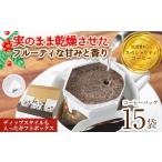 箕面珈琲 2種セット レギュラー ドリップバッグ10袋