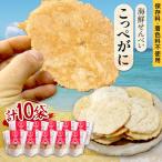 京丹後 せんべい 希少な松葉蟹メスを贅沢に使用した煎餅