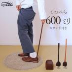 木工品 竹工品 靴べら&amp;スタンド