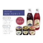 産の果実でつくったジャムとジュースの詰め合わせ≪ブルーベ…