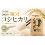 100件 こしひかり 5kg