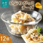 生乳 100% 使用 いぶりがっこ チーズ セット
