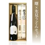 日本酒 大吟醸酒 曙×氷見うどんセット お酒
