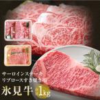 氷見牛サーロインステーキ250g×2&氷見牛リブロースすき焼き…