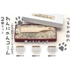 ペットコーム 2個入