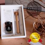 ひみ里山杉からできたインク