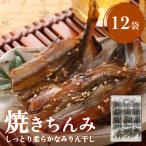 焼きちんみ 36尾