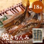 焼きちんみ 54尾