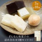 和菓子 和菓子セット 詰め合わせ ぎんなん餅入り