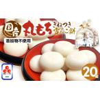 産たんちょうもち 雪ん子丸餅 1.4kg