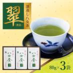 室園銘茶の一番 3袋入り