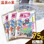 温泉の素 神の湯 紫尾温泉 25g×3包