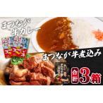 A-1133 まつなが牛を食らう わしのまつなが牛煮込み
