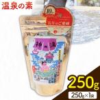 温泉の素 神の湯 紫尾温泉 250g×1袋