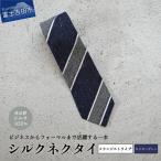 メランジネクタイ ネイビー グレー ネクタイ
